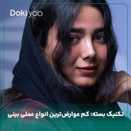 نمونه جراحی بینی در دکی یاب با مشاوره دکی یاب