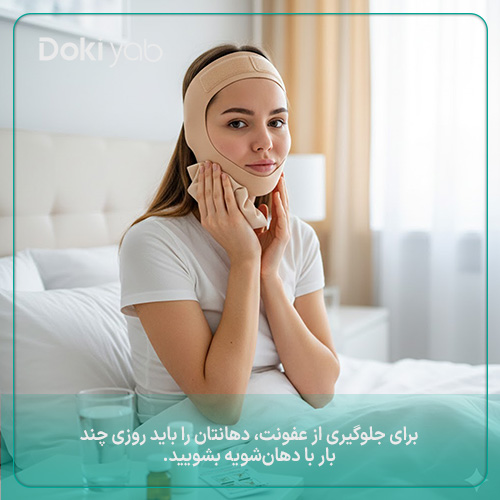 مراقبت‌های بعد از عمل بوکال فت در شیراز