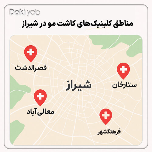 نقشه شیراز با نمایش مناطق اصلی کلینیک_های کاشت مو مثل قصرالدشت، معالی_آباد و ستارخان 