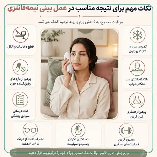 بررسی نکات مهم درمورد جراحی بینی نیم فانتزی