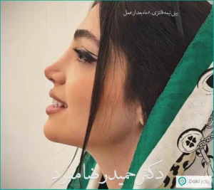 عمل بینی گوشتی فانتزی یا عروسکی