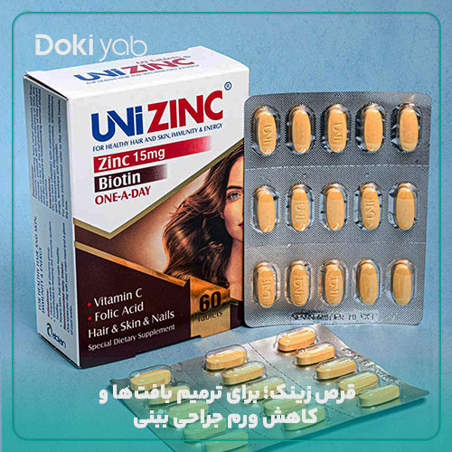 کاهش ورم و التهاب بینی با مصرف قرص زینک