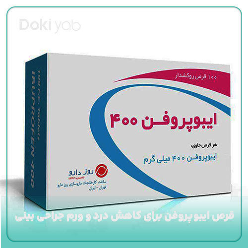مصرف قورص بروفن برای کاهش ورم بینی بعد از عمل