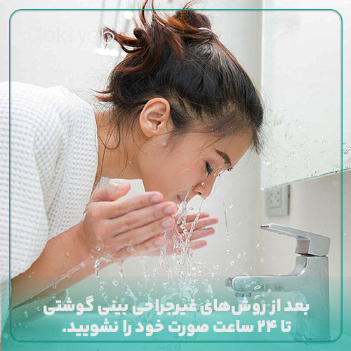 بررسی همه مراقب‌های بعد از روش‌های غیرجراحی چربی سوزی بینی گوشتی