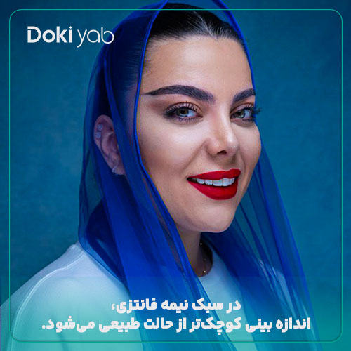 اندازه بینی در عمل بینی طبیعی و نیمه فانتزی