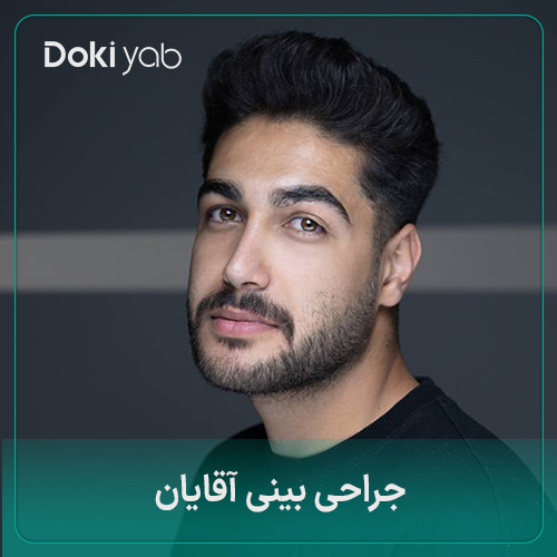 عمل بینی آقایان
