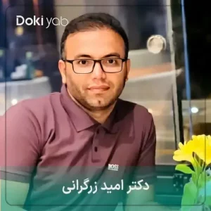 دکتر امید زرگرانی