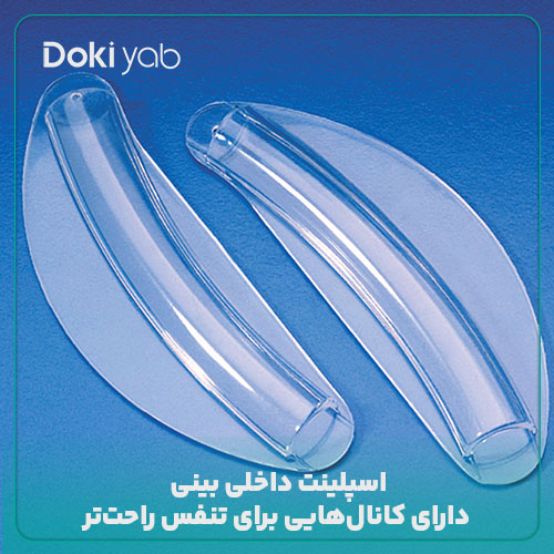 عکس عکس اسپلینت داخل بینی با لوله تنفسی؛ مجله دکی یاب