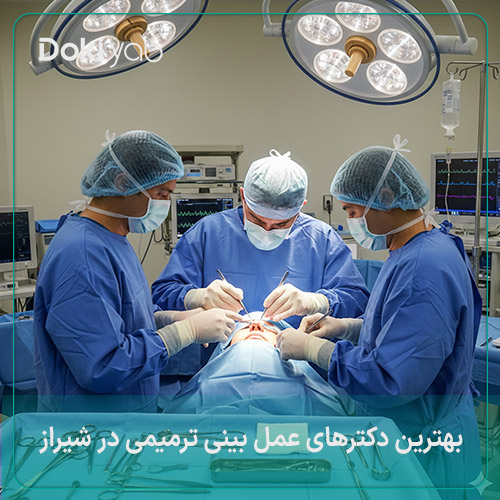 بهترین دکترهای عمل بینی ترمیمی در شیراز