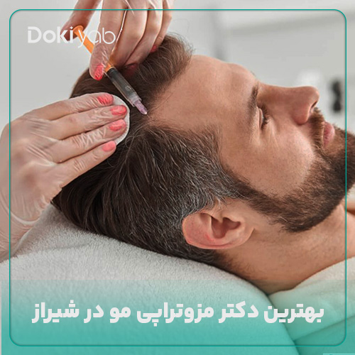 معرفی بهترین دکتر مزوترپی مو در شیراز در دکی یاب