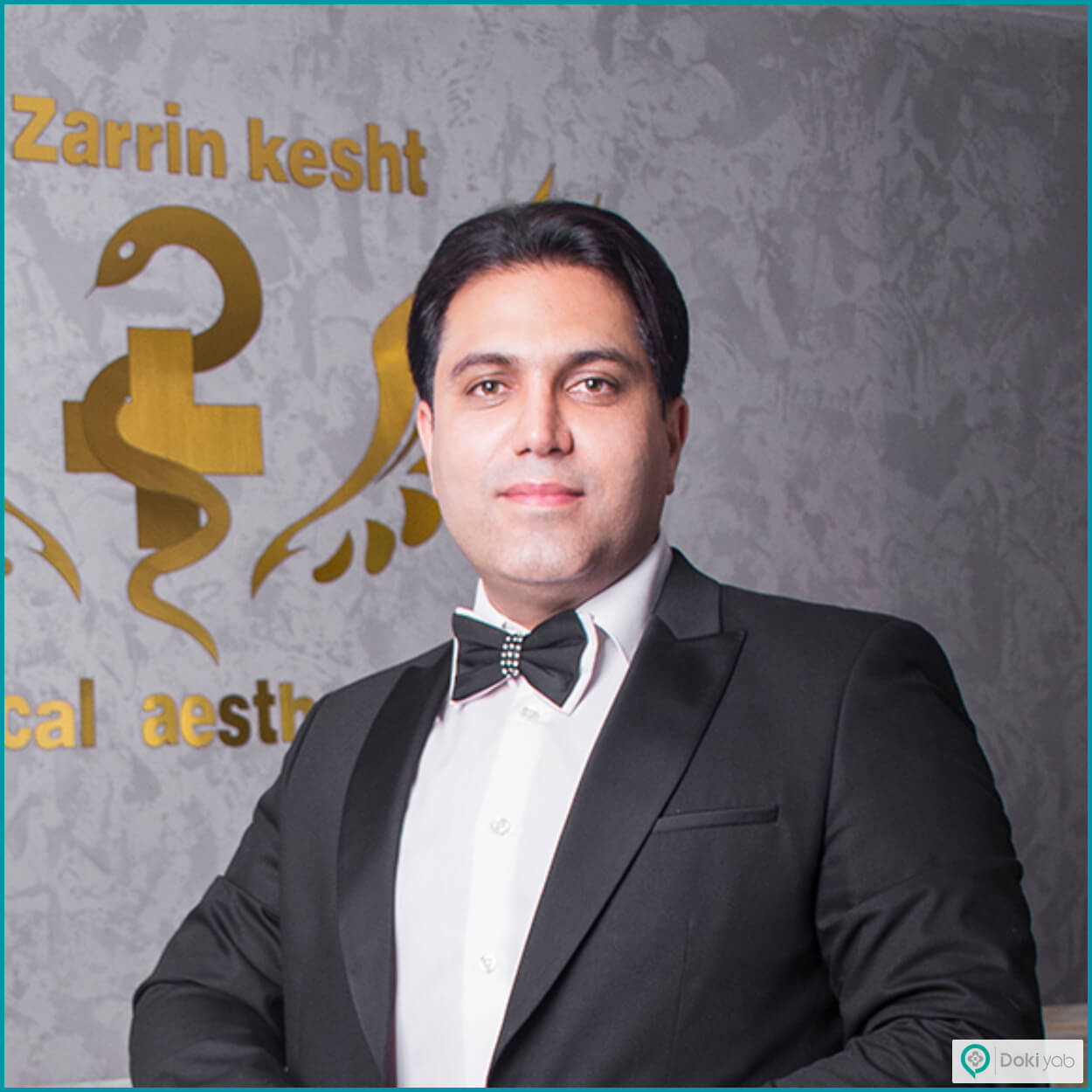 دکتر محمدهادی زرین کشت پزشک برای درمان لبخند لثه ای در شیراز