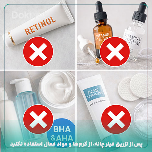 استفاده نکردن از کرم‌ها و مواد فعال روی چانه پس از تزریق فیلر