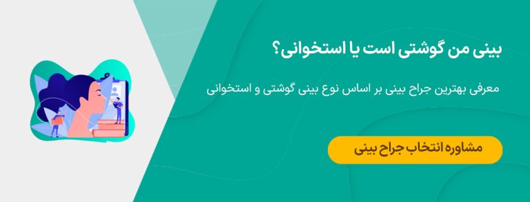 کال تو اکشن گوشتی یا استخوانی
