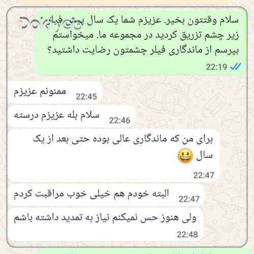 اسکرین شات نظر مراجع در مورد فیلرزیر چشم استایلنج