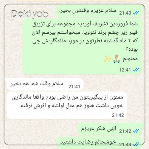 اسکرین شات چت واتساپ از نظر مراجع در مورد ماندگاری فیلر زیر چشم تئوویا