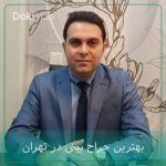 دکتر هادی سرمست