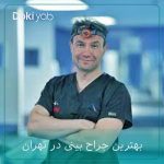 دکتر شهریار یحیوی