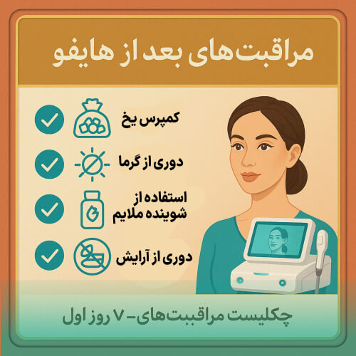 چک لیست تصویری مراقبت های بعد از هایپوترافی برای ناحیه فک