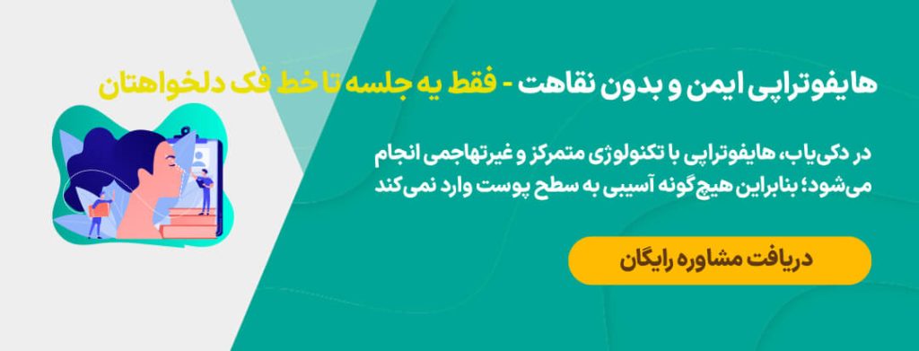 هایفوتراپی برای زاویه سازی فک بدون عوارض