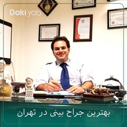 دکتر سام تویسرکانی