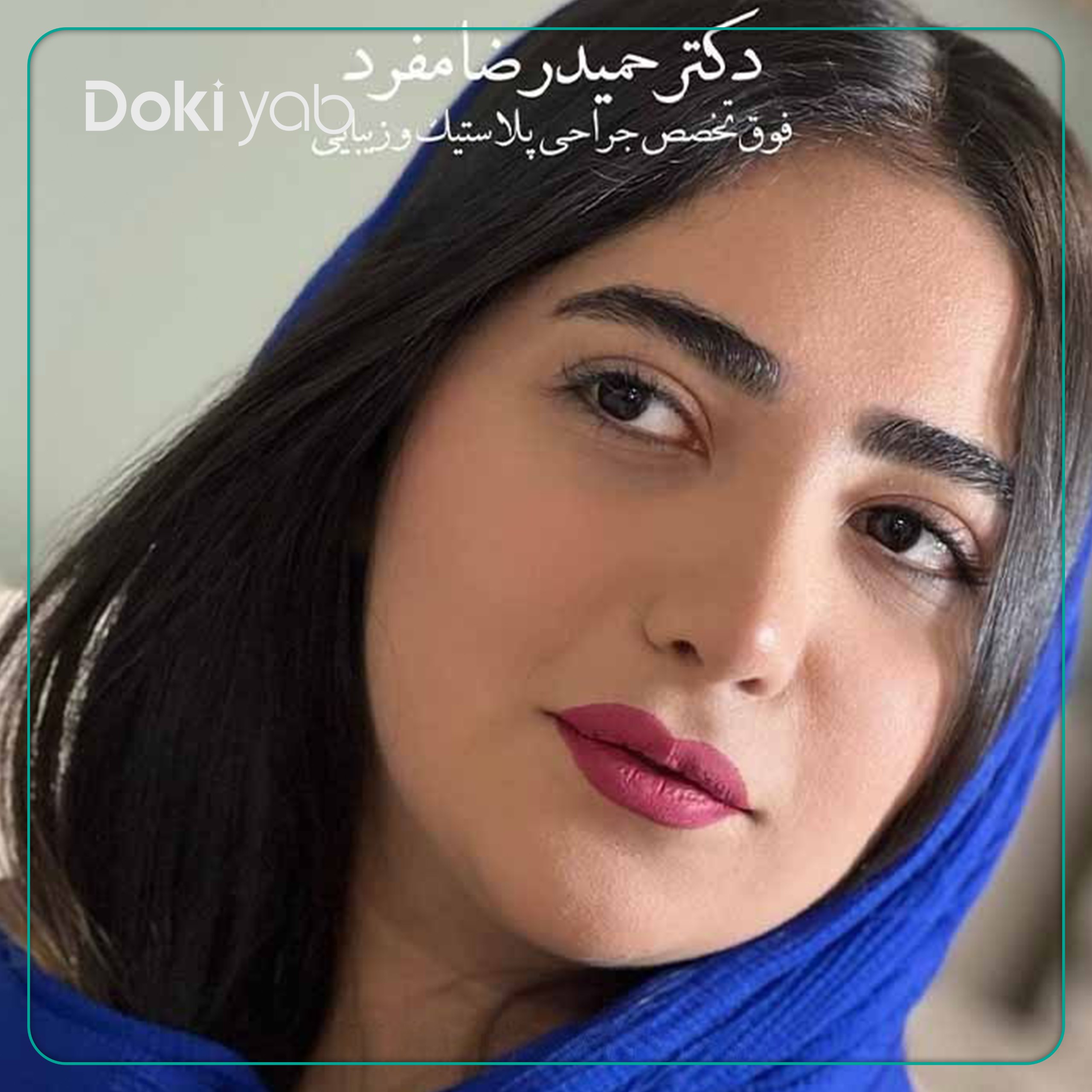 نمونه عمل بینی دکتر حمیدرضا مفرد جراح بینی تهران