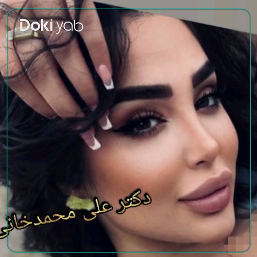 نمونه کار دکتر علی محمدخانی جراح بینی تهران